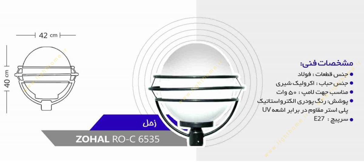 چراغ سرلوله E27 روشنا مدل زحل ZOHAL-6535