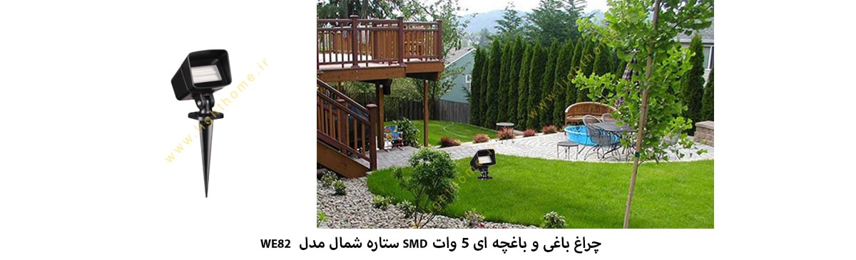 چراغ نیزه ای چمنی 5 وات SMD ستاره شمال مدل WE82