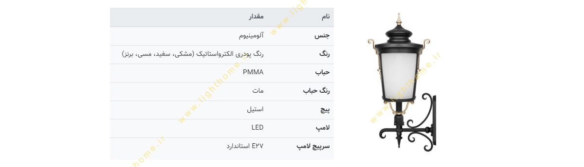 چراغ دیواری شب تاب مدل روژان