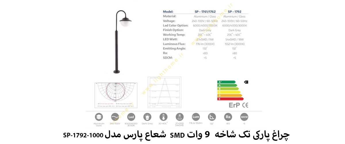 چراغ پارکی تک شاخه 9 وات SMD شعاع پارس مدل SP-1792-1000