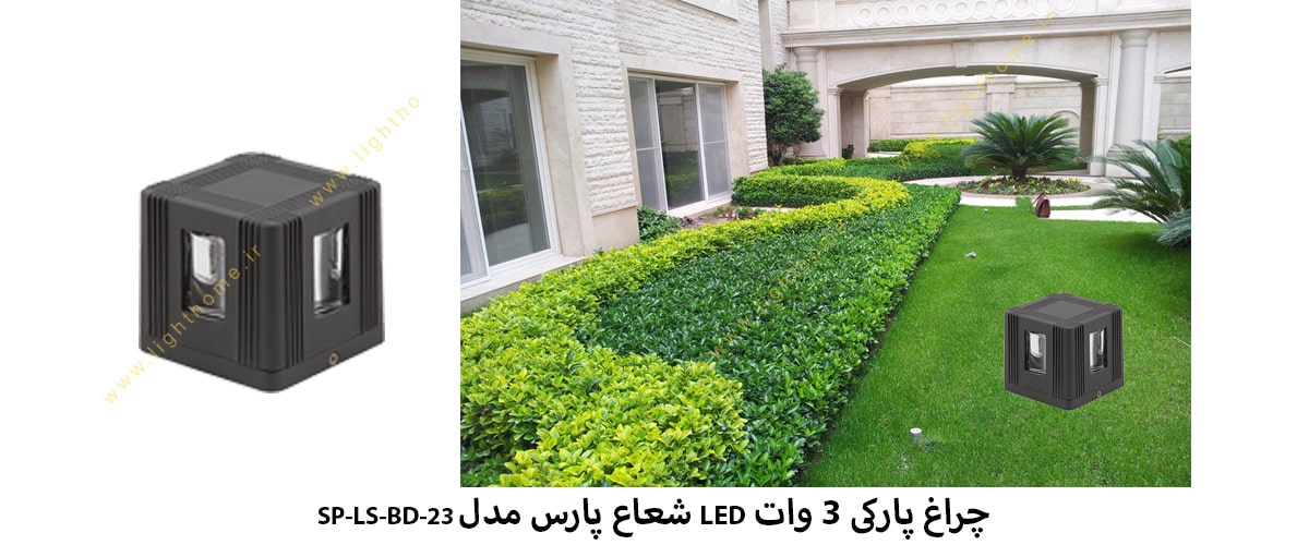 چراغ پارکی 3 وات LED شعاع پارس مدل SP-LS-BD-23