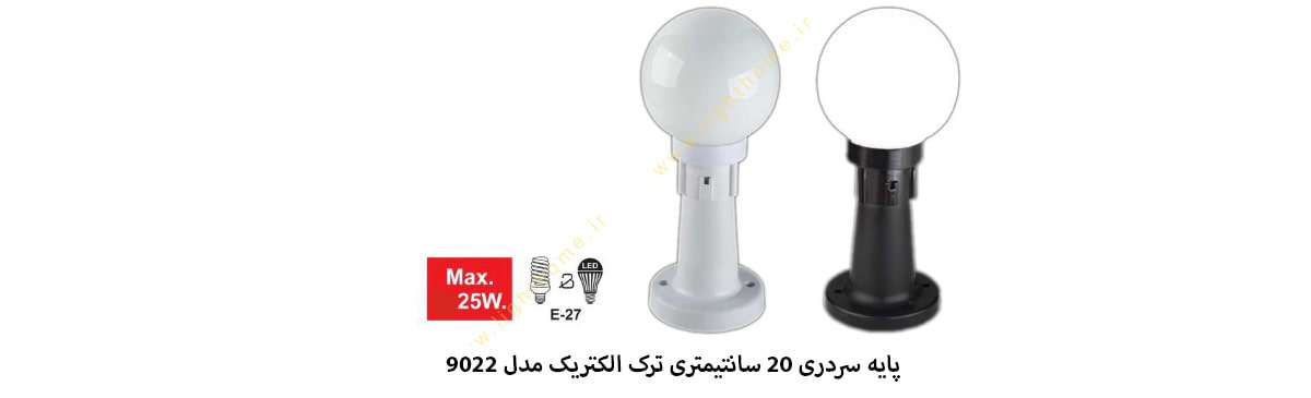 پایه سردری 20 سانتیمتری ترک الکتریک مدل 9022