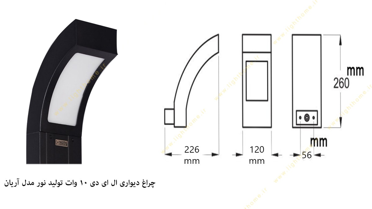 چراغ دیواری ال ای دی ۱۰ وات تولید نور مدل آریان