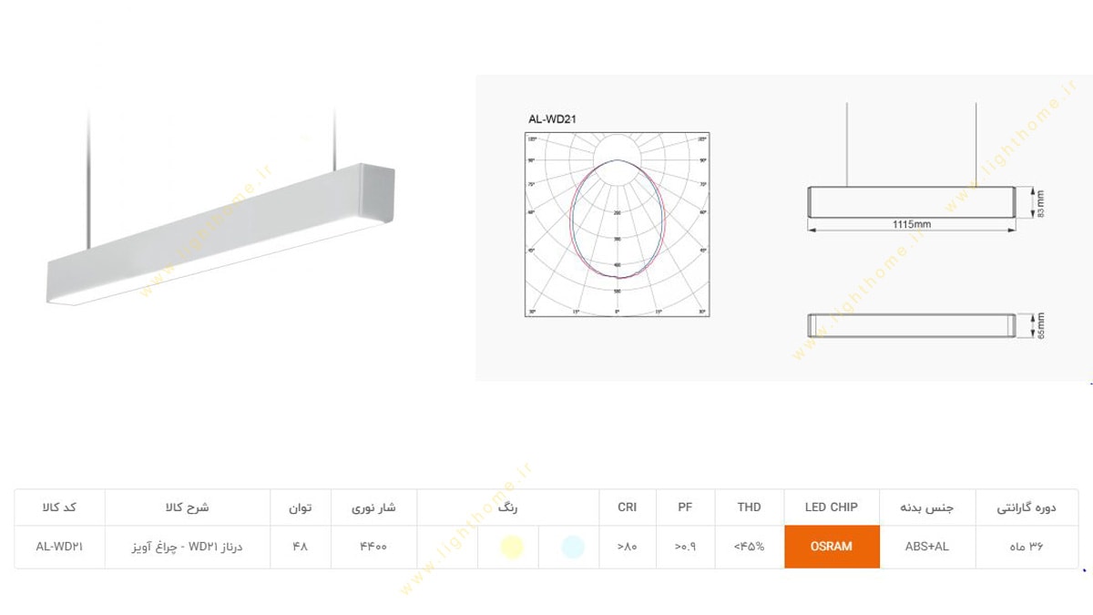 چراغ آویز 48 وات SMD آلتون مدل درناز AL-WD21