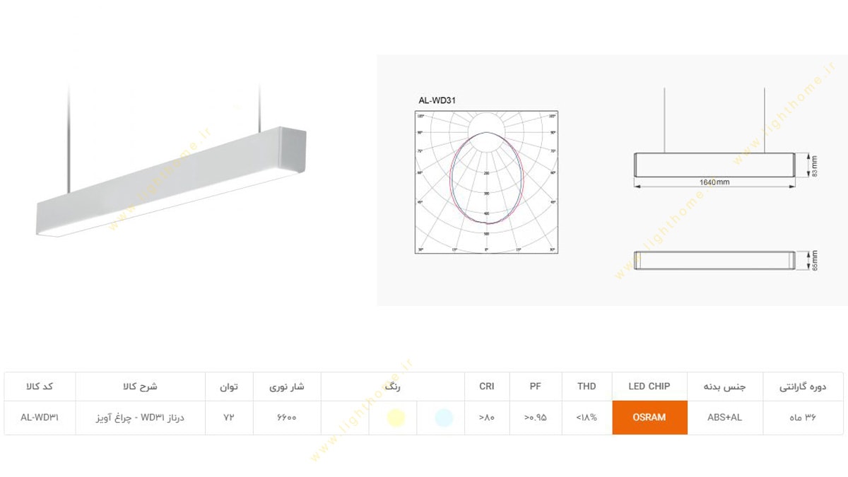 چراغ آویز 72 وات SMD آلتون مدل درناز AL-WD31