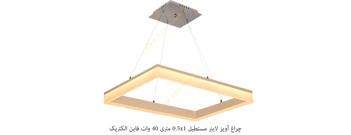 چراغ آویز لاینر مستطیل 0.5x1 متری 40 وات فاین الکتریک مدل FEC-L7080-0.5x1M-40W