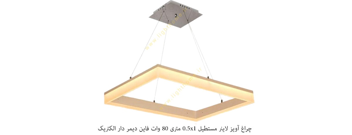 چراغ آویز لاینر مستطیل 0.5x1 متری 80 وات دیمردار فاین الکتریک مدل FEC-L7080-0.5x1M-80W-D