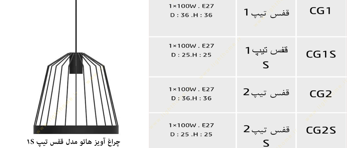 چراغ آویز مدل قفس تیپ 1S هاتو