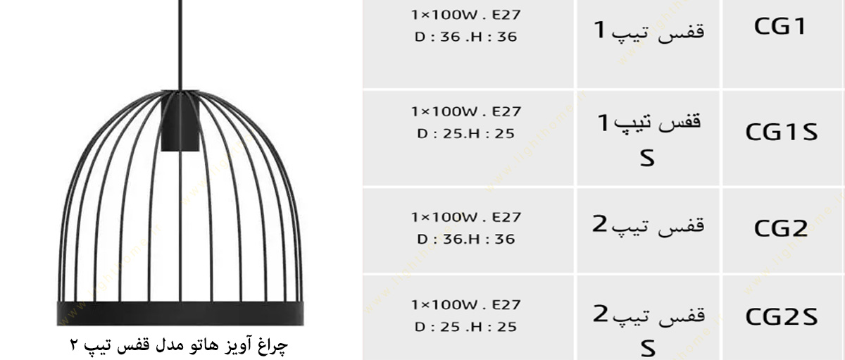 چراغ آویز سرپیچ دار هاتو مدل قفس تیپ 2