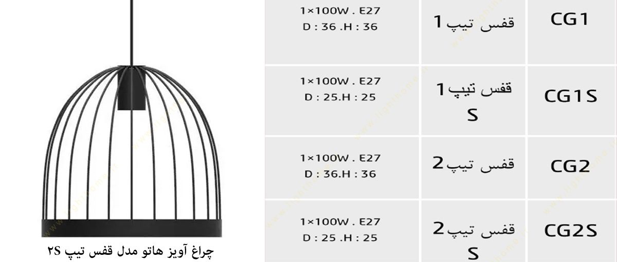 چراغ آویز هاتو مدل قفس تیپ 2S