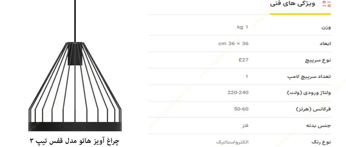 چراغ آویز سرپیچ دار هاتو مدل قفس تیپ 3