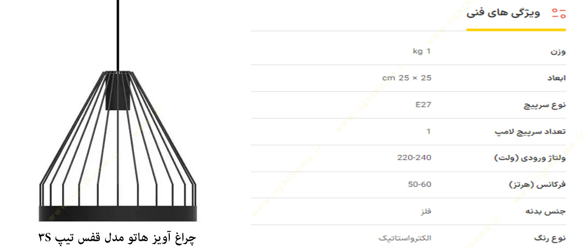 چراغ آویز هاتو مدل قفس تیپ 3S