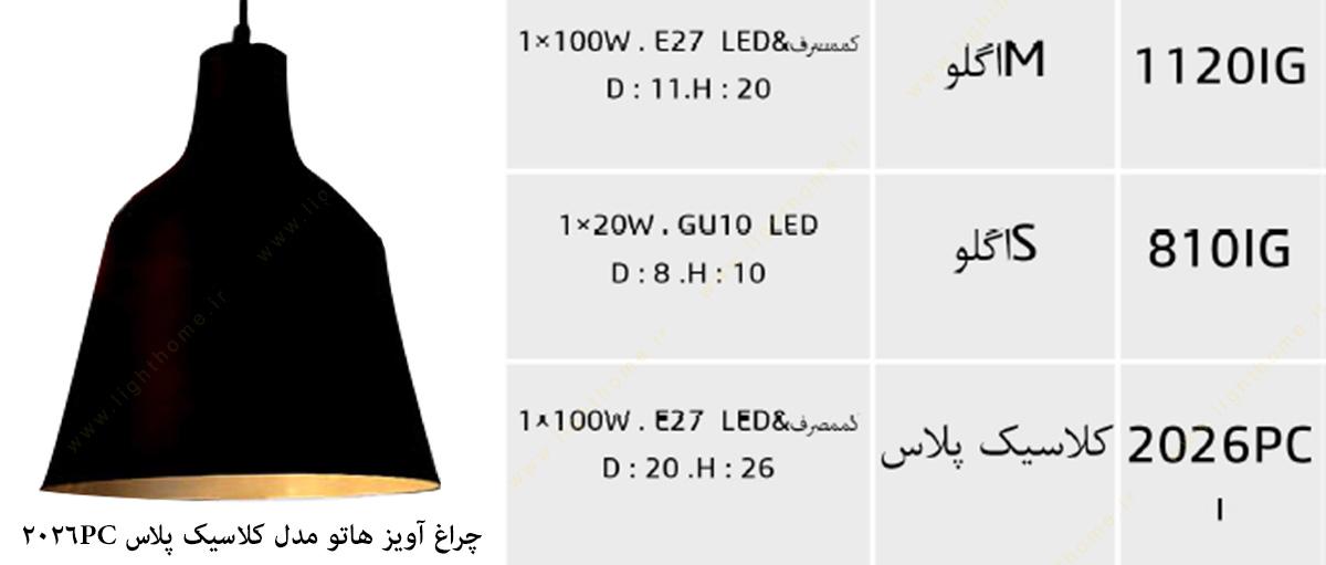 چراغ آویز هاتو مدل کلاسیک پلاس 2026PC