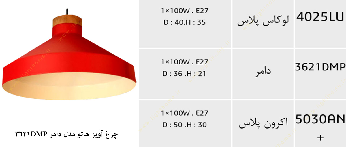 چراغ آویز بدون لامپ مدل دامر 3621DMP هاتو