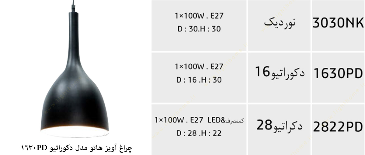 چراغ آویز مدل دکوراتیو 1630PD هاتو