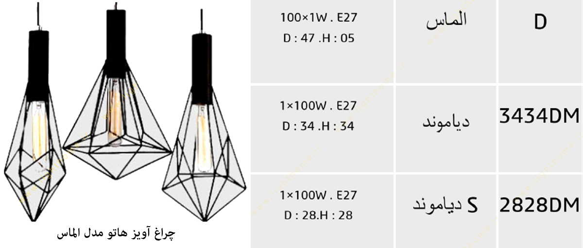 چراغ آویز هاتو مدل الماس