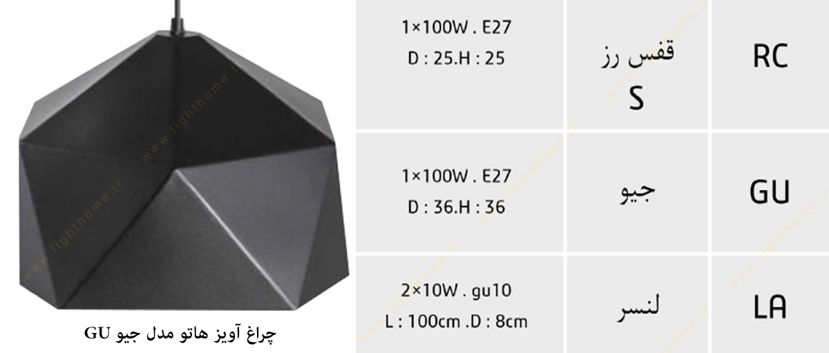 چراغ آویز هاتو مدل جیو GU
