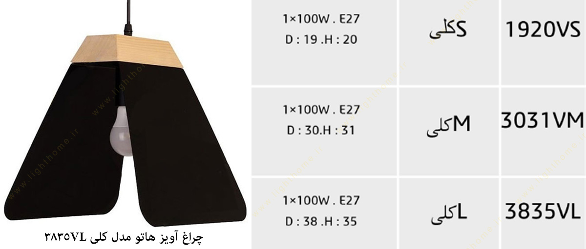 چراغ آویز 100×1 وات مدل کلی L هاتو