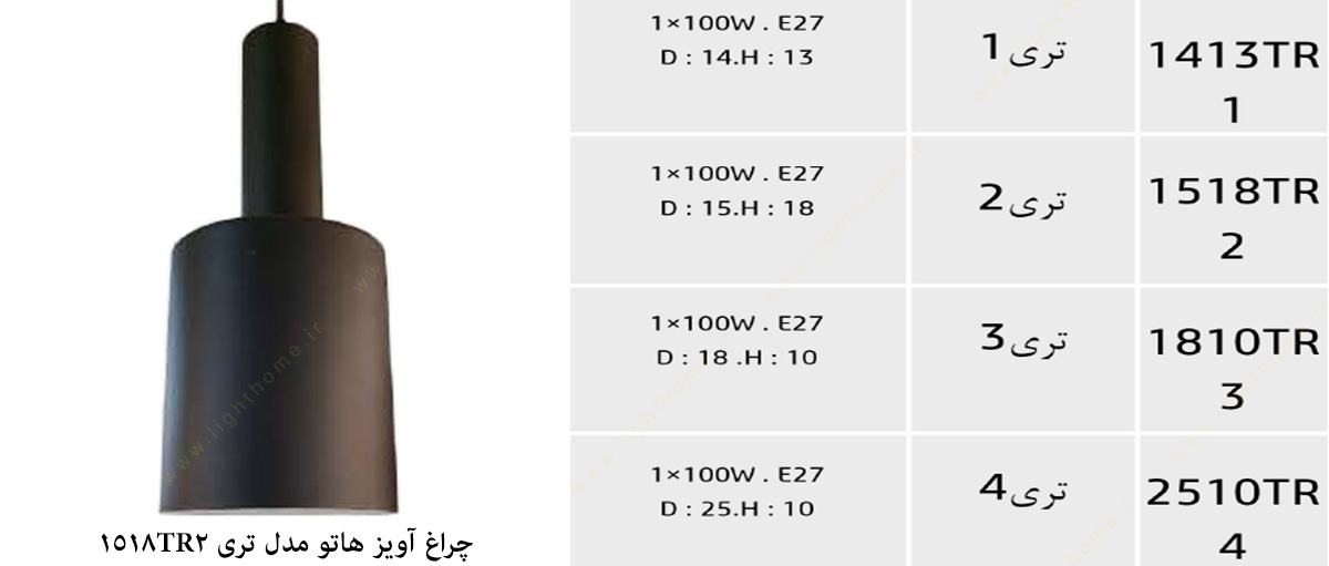 چراغ آویز مدل تری 1518TR2 هاتو