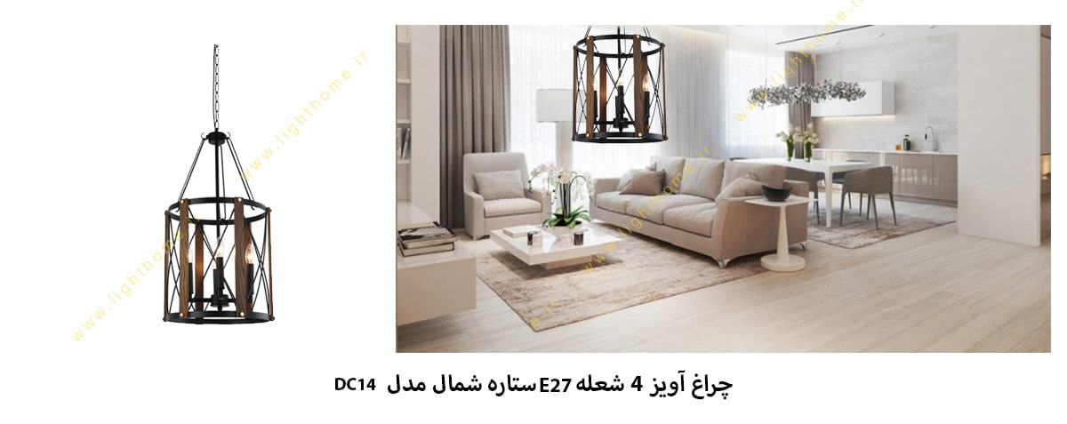 چراغ آویز 4 شعله E27 ستاره شمال مدل DC13