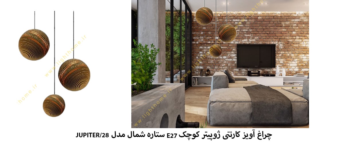 چراغ آویز کارتنی ژوپیتر کوچک E27 ستاره شمال مدل JUPITER/28