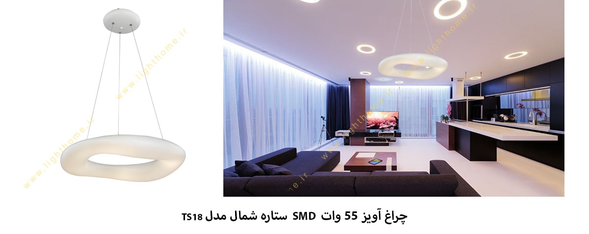 چراغ آویز 55 وات SMD ستاره شمال مدل TS18