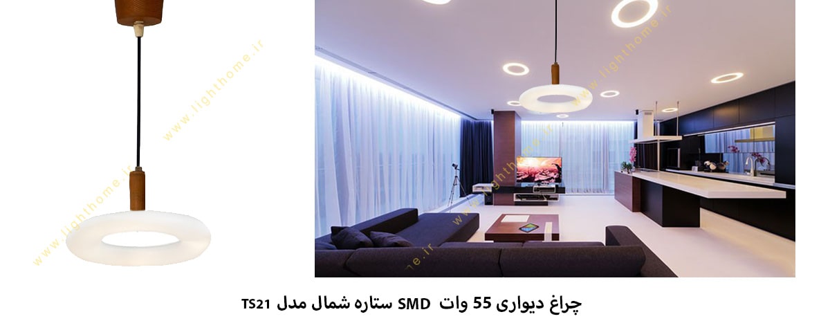 چراغ آویز 55 وات SMD ستاره شمال مدل TS21