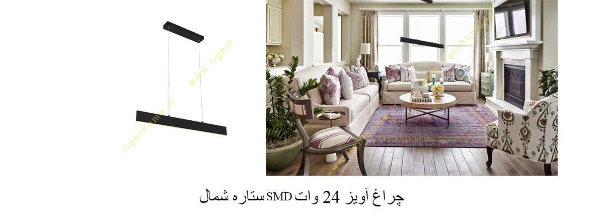 چراغ آویز 24 وات SMD ستاره شمال مدل V57