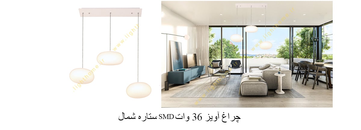 چراغ آویز 36 وات SMD ستاره شمال مدل TS16