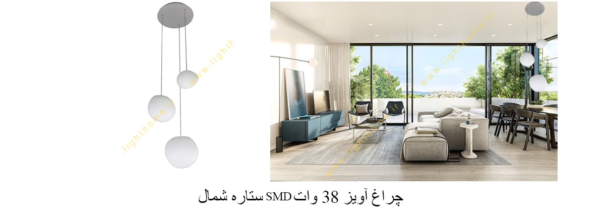 چراغ آویز 38 وات SMD ستاره شمال مدل TS14