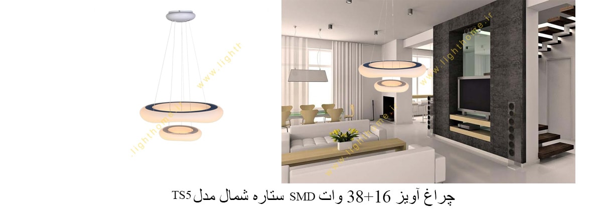 چراغ آویز 38+16 وات SMD ستاره شمال مدل TS5