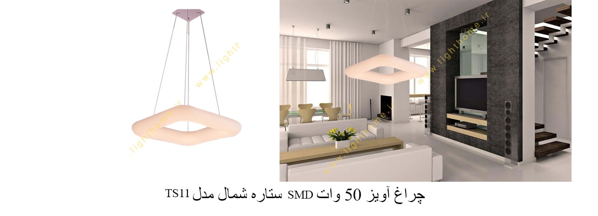 چراغ آویز 50 وات SMD ستاره شمال مدل TS11