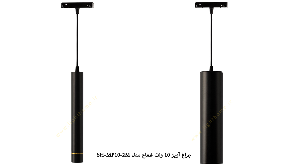 چراغ آویز 10 وات شعاع مدل SH-MP10-2M