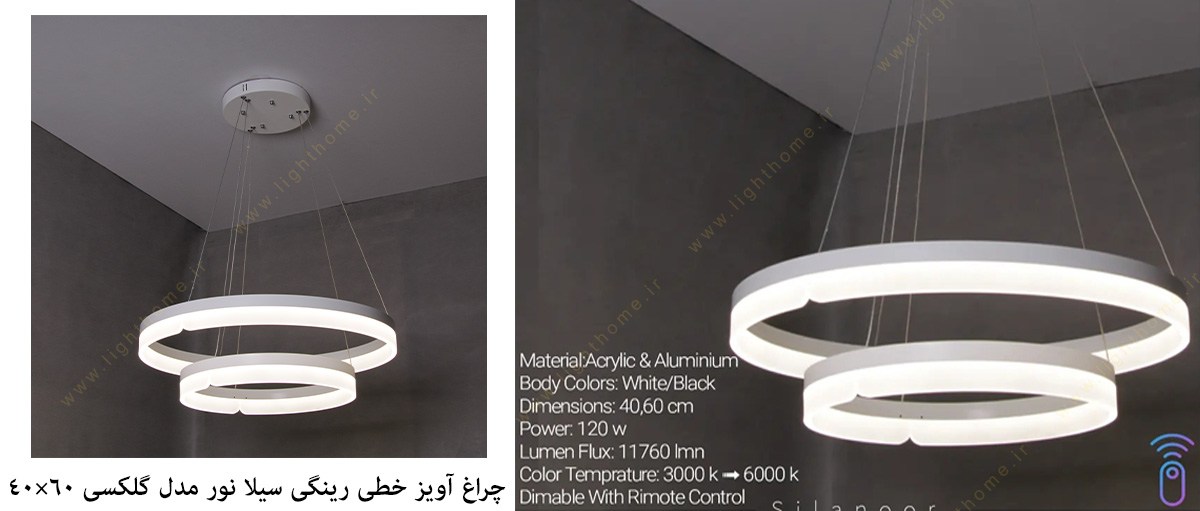 چراغ آویز خطی رینگی مدل گلکسی 60×40 سیلا نور