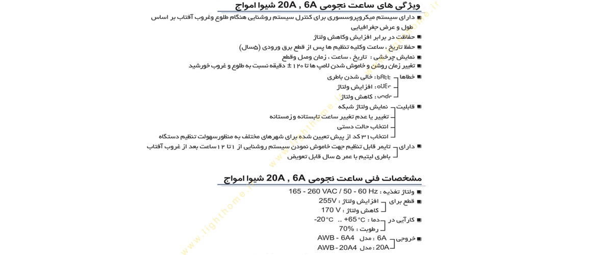 ساعت نجومی 20A شیوا امواج مدل AWB