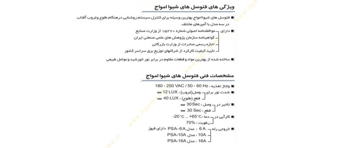 فتوسل 6A شیوا امواج مدل PSA