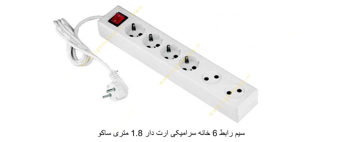 سیم رابط 6 خانه سرامیکی ارت دار 1.8 متری ساکو