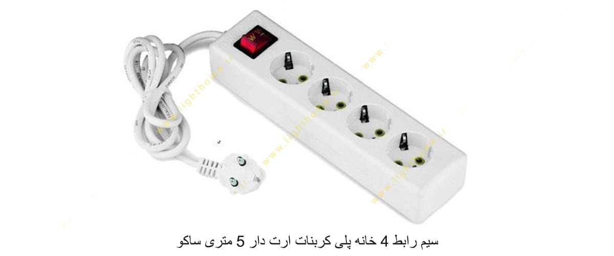 سیم رابط 4 خانه پلی کربنات ارت دار 5 متری ساکو