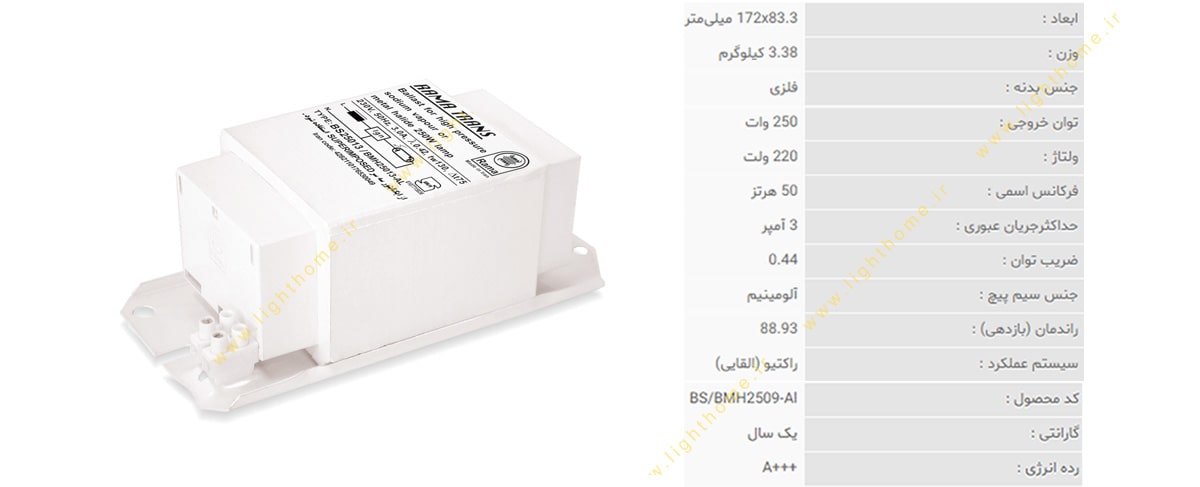 بالاست لامپ های تخلیه ای بخار سدیم و متال هالید 250 وات راما