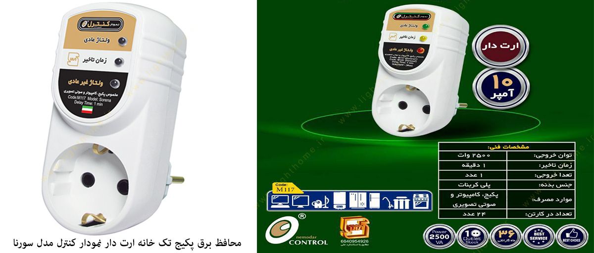 محافظ برق پکیج ارت دار تک خانه مدل سورنا نمودار کنترل