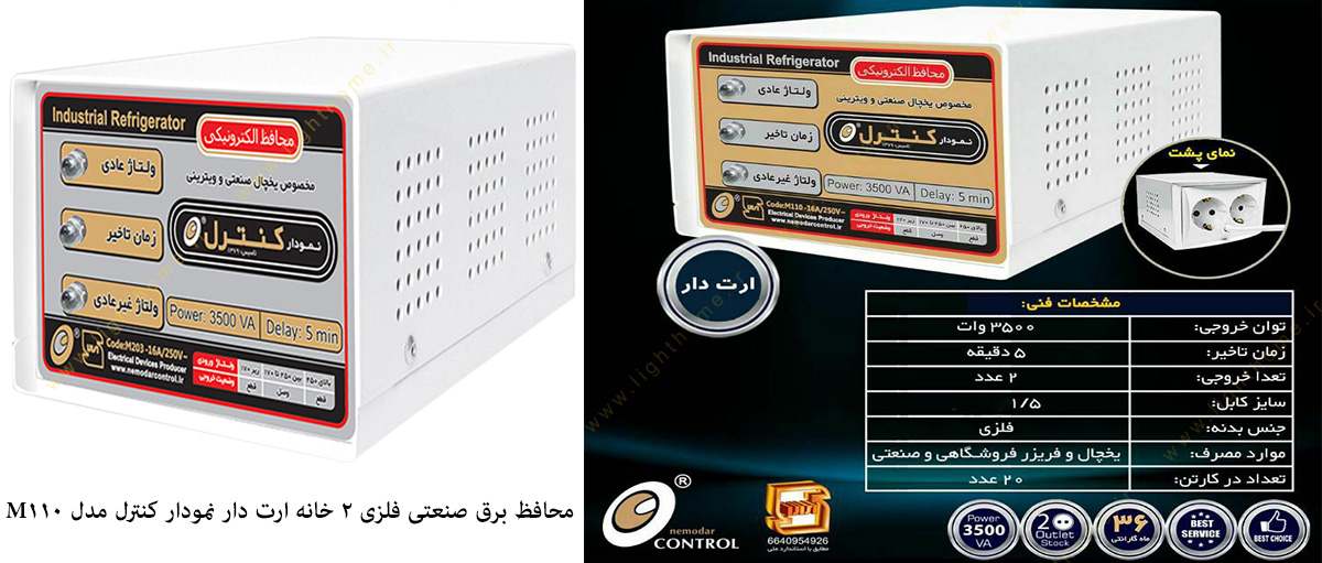 محافظ برق صنعتی فلزی 2 خانه ارتدار مدل M110 با سیم 1.5 متری نمودار کنترل