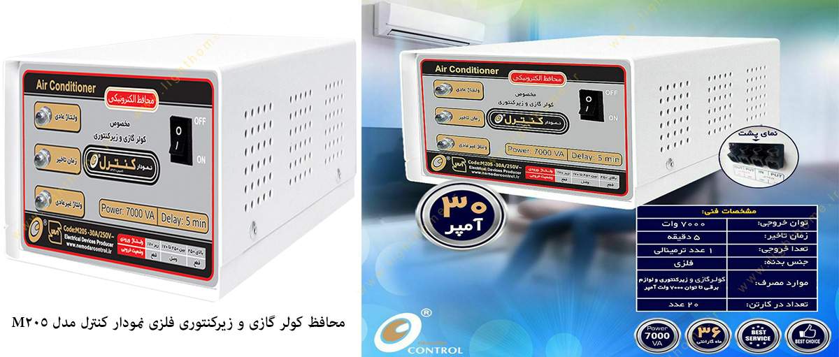 محافظ برق کولر گازی و زیرکنتوری فلزی نمودار کنترل مدل M205