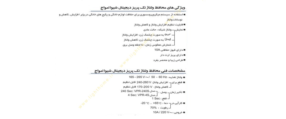 محافظ یخچال میکروپروسسوری شیوا امواج مدل VPR