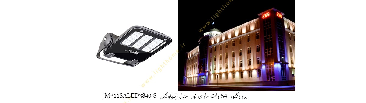 پروژکتور 54 وات LED مازی نور مدل اپتیلوکس M311SALED3840-S