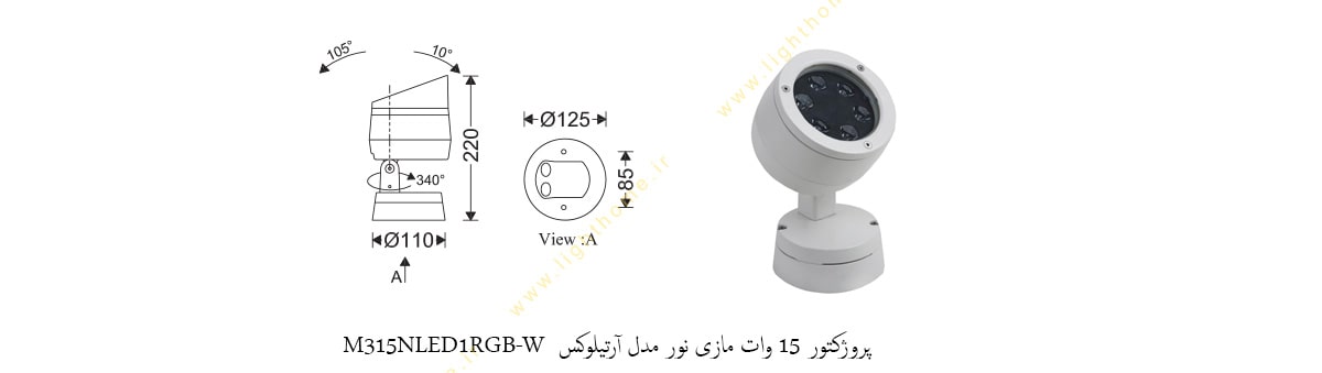 پروژکتور 15 وات LED مازی نور مدل آرتیلوکس M315NLED1RGB-W