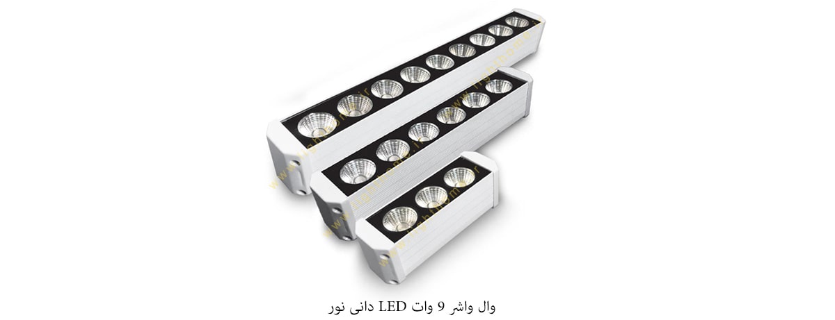 وال واشر 9 وات LED دانی نور