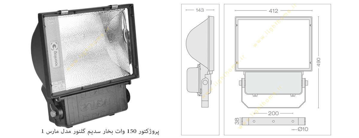 پروژکتور 150 وات بخار سدیم گلنور مدل مارس 1