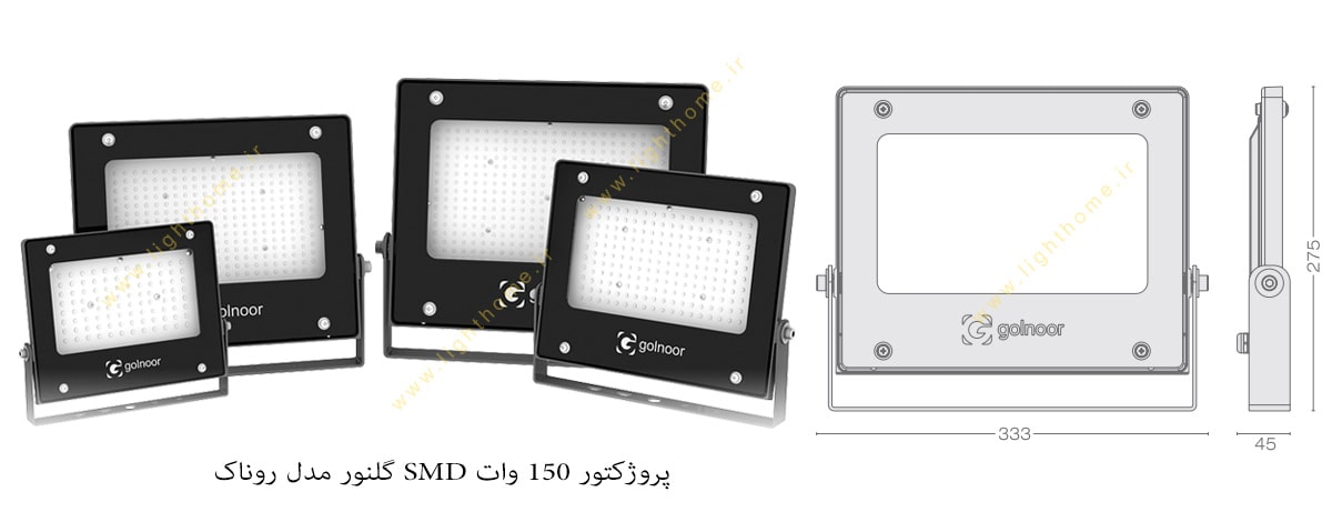 پروژکتور 150 وات SMD گلنور مدل روناک