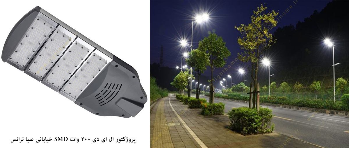 چراغ خیابانی 200 وات ال ای دی SMD صبا ترانس