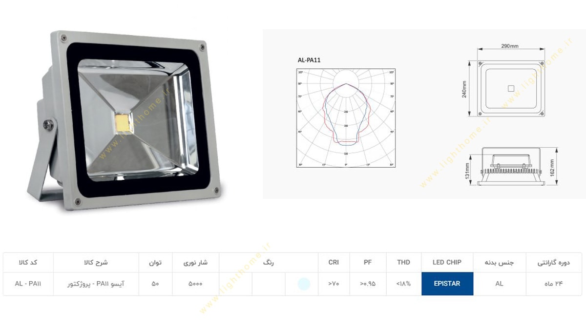 پروژکتور 50 وات SMD آلتون مدل آیسو AL-PA11